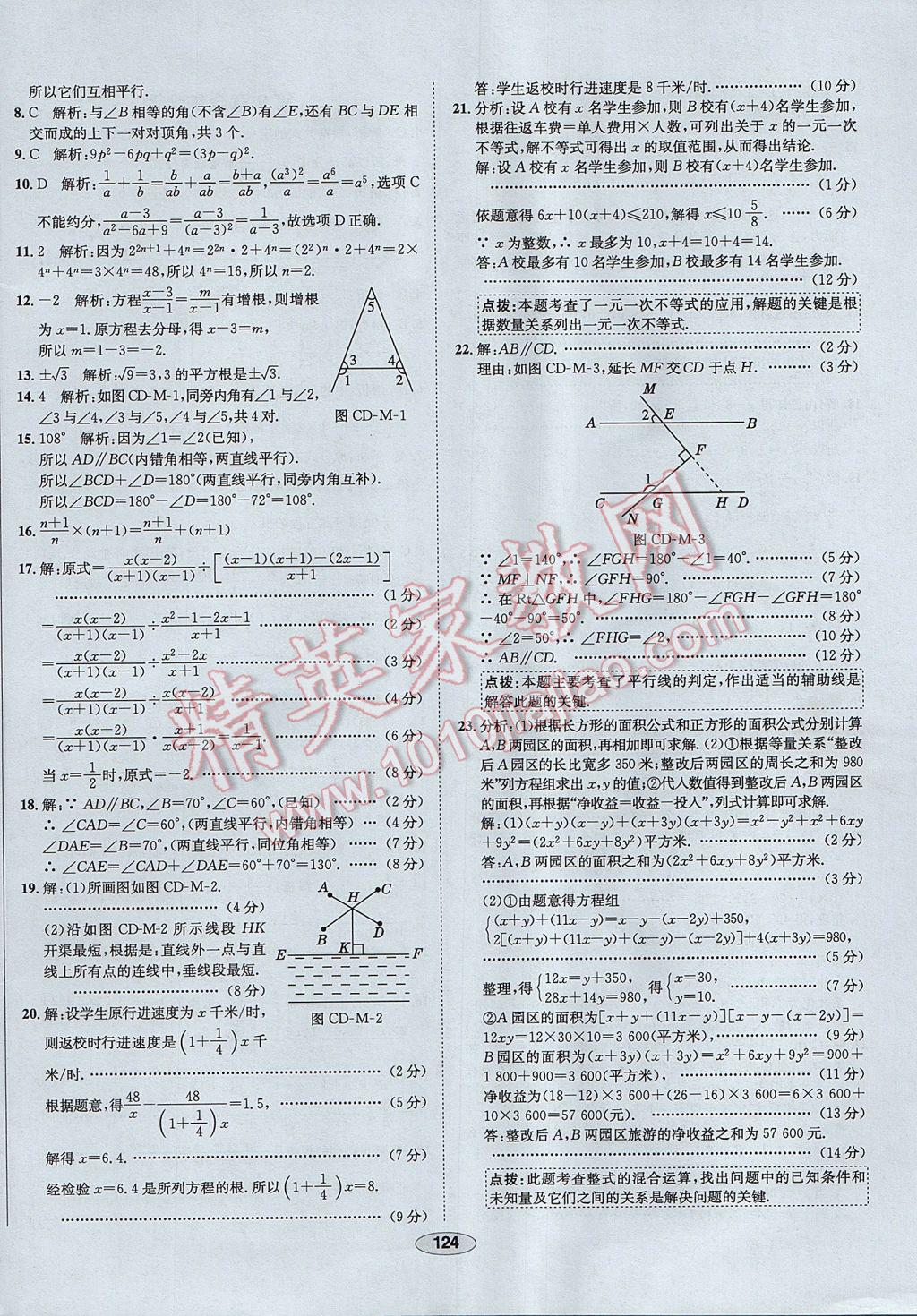 2017年中學(xué)教材全練七年級數(shù)學(xué)下冊滬科版 參考答案第36頁