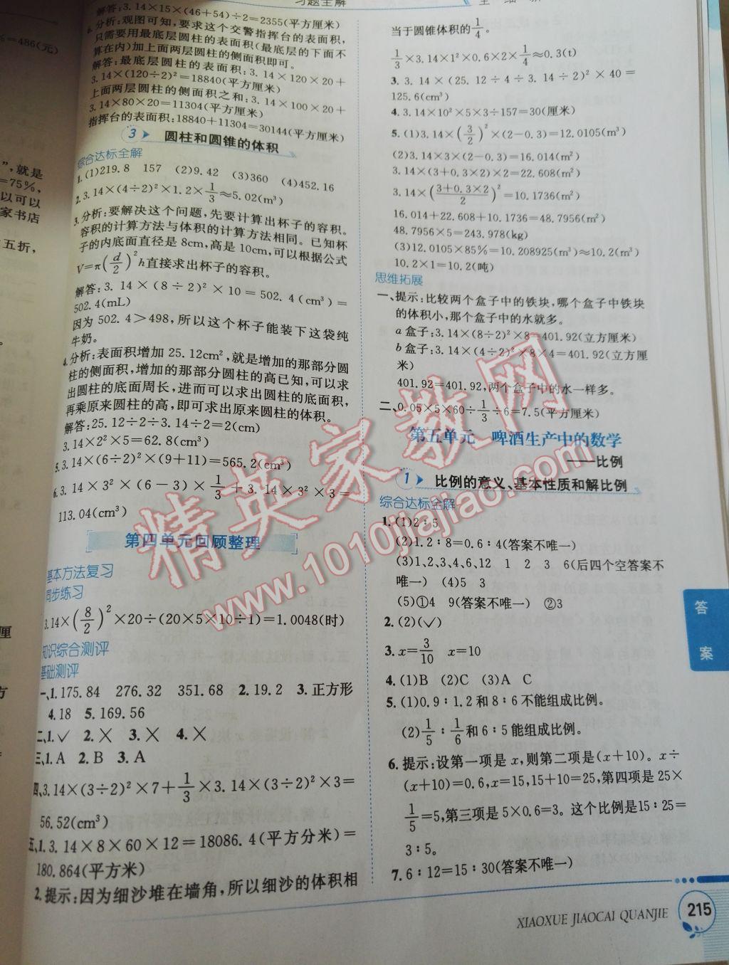 2017年小学教材全解五年级数学下册青岛版五四制 参考答案第5页