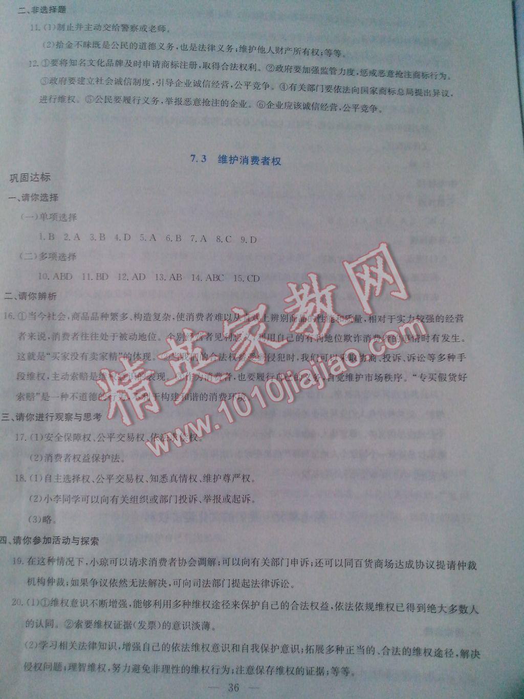 2017年同步練習(xí)八年級思想品德下冊延教版延邊教育出版社 參考答案第13頁