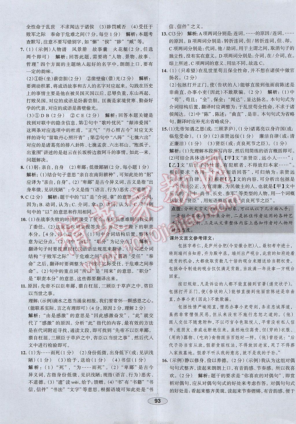 2017年中學(xué)教材全練九年級語文下冊江蘇版 參考答案第21頁