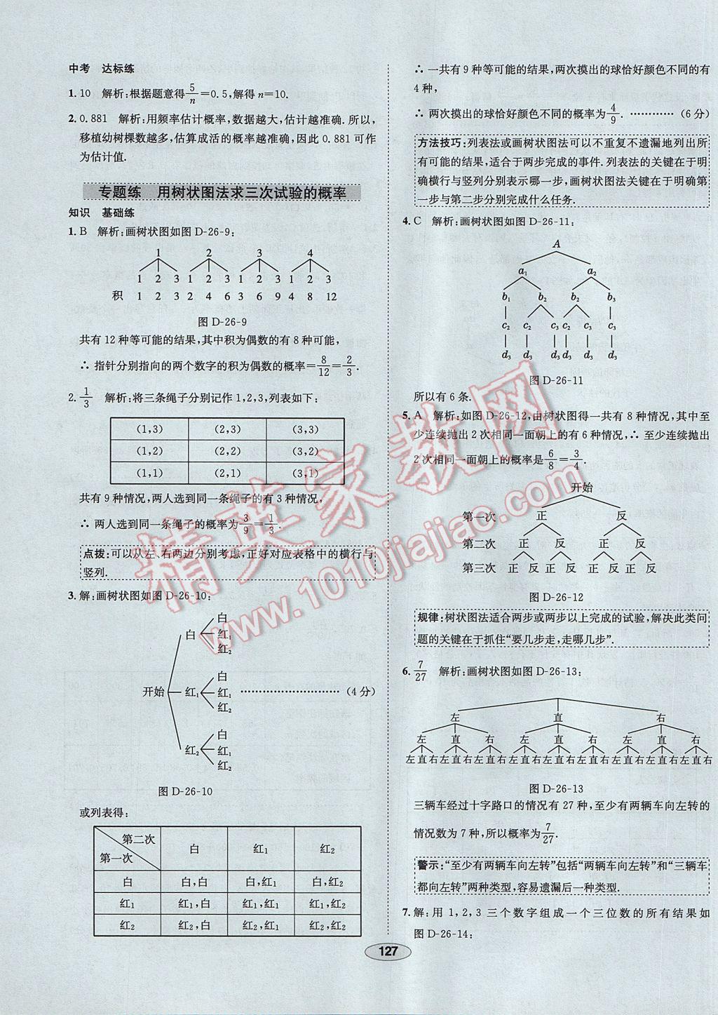 2017年中學(xué)教材全練九年級(jí)數(shù)學(xué)下冊(cè)滬科版 參考答案第47頁(yè)