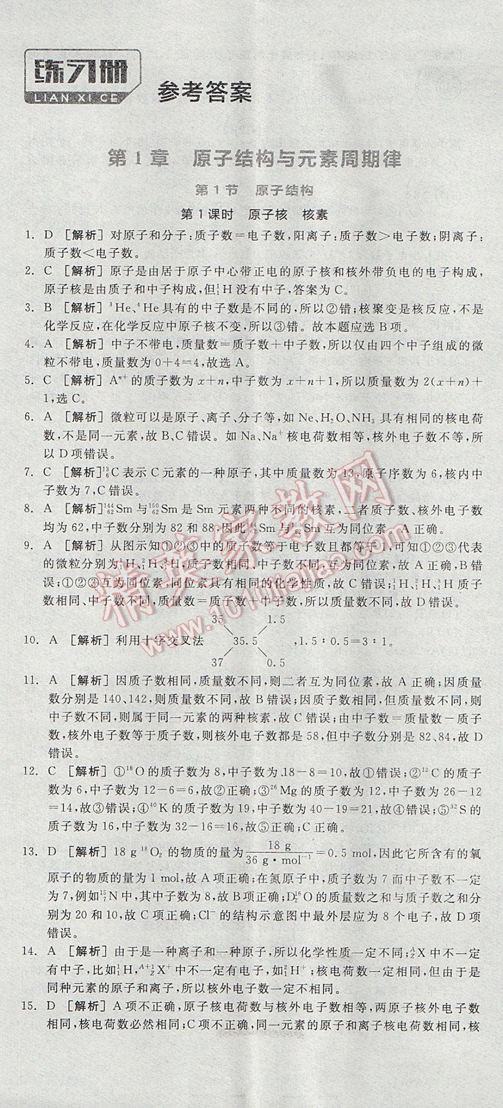 全品学练考高中化学必修2鲁科版 参考答案第26页