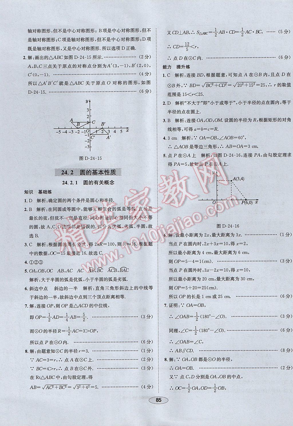 2017年中学教材全练九年级数学下册沪科版 参考答案第5页