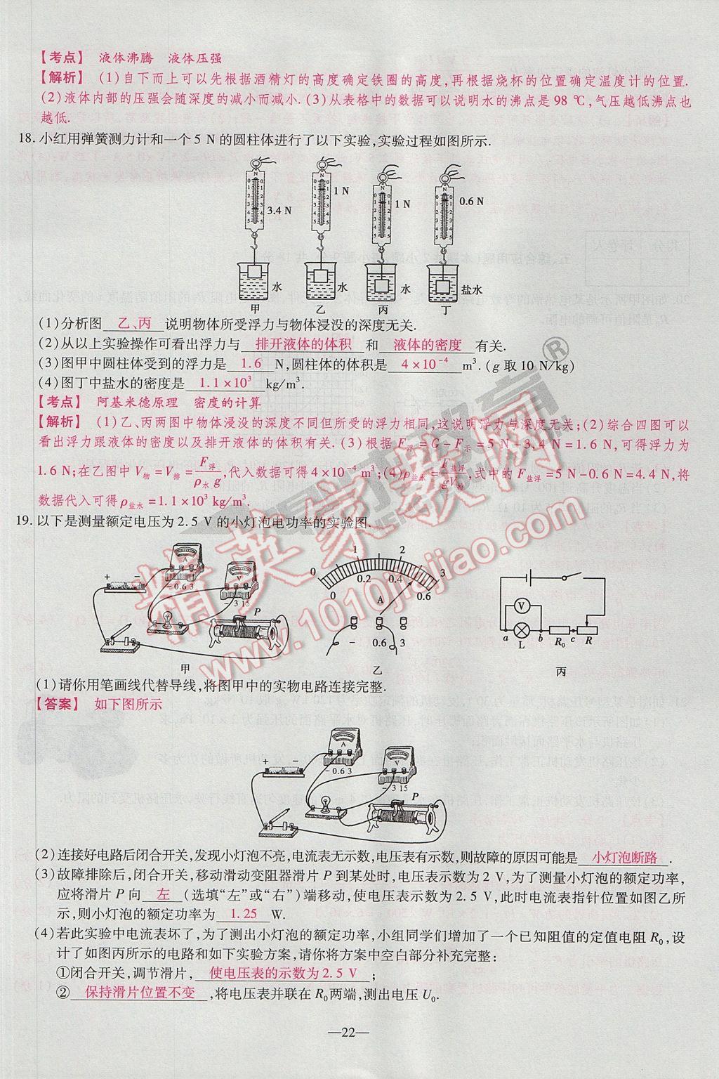 2017年河南中考仿真卷極速提分8套卷物理第5年第5版 參考答案第34頁