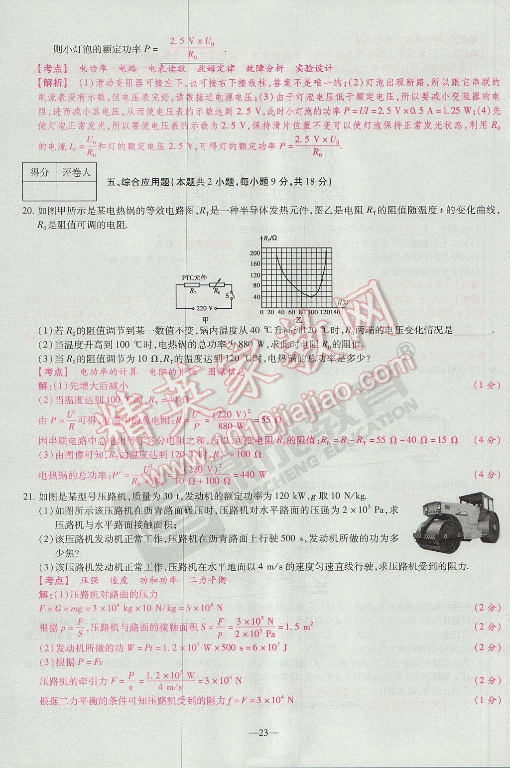 2017年河南中考仿真卷極速提分8套卷物理第5年第5版 參考答案第35頁