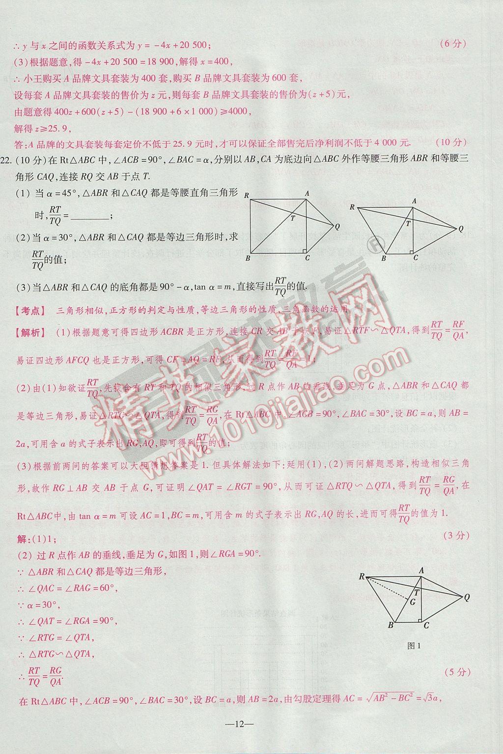 2017年河南中考仿真卷極速提分8套卷數學第5年第5版 參考答案第34頁