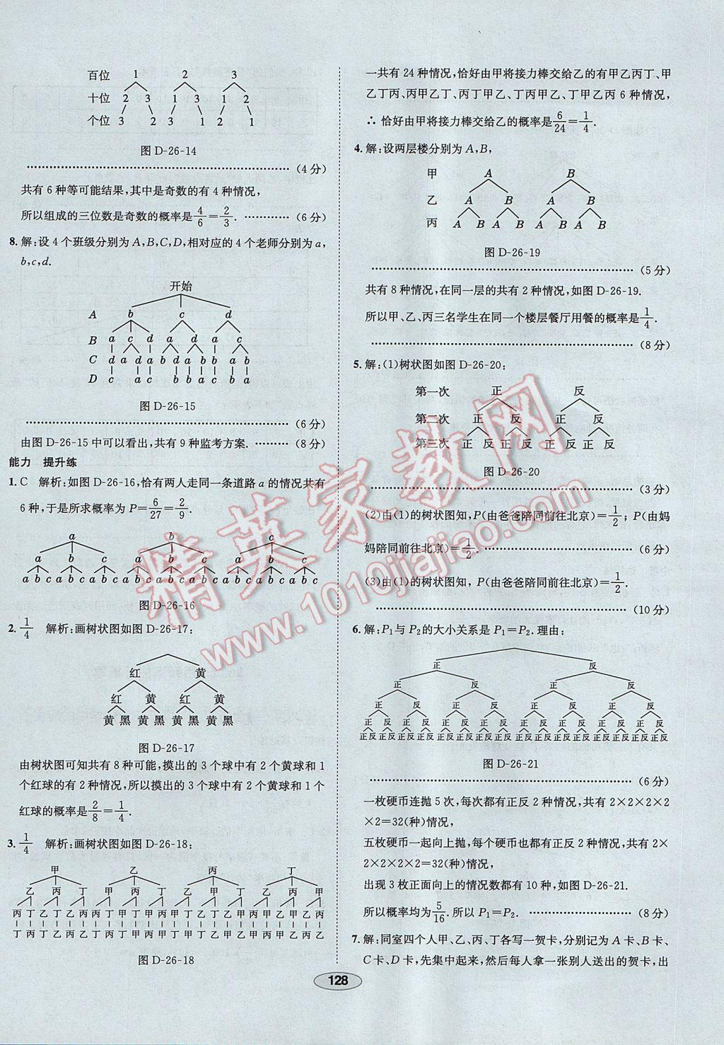 2017年中學(xué)教材全練九年級(jí)數(shù)學(xué)下冊(cè)滬科版 參考答案第48頁(yè)