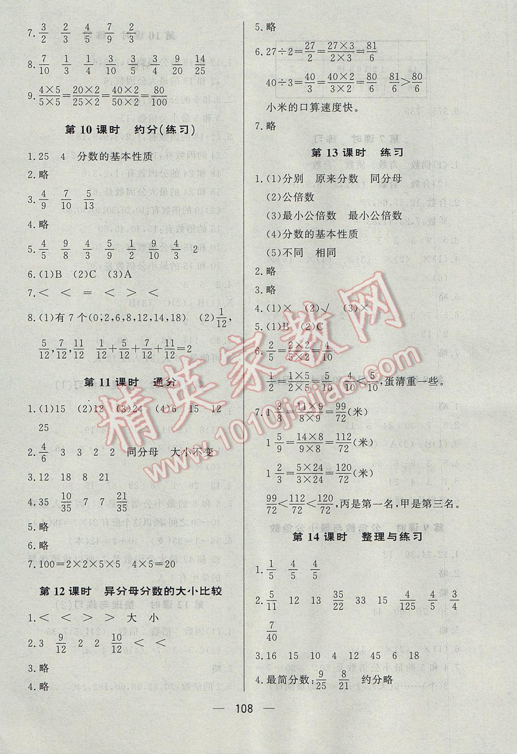 2017年简易通小学同步导学练五年级数学下册苏教版 参考答案第8页