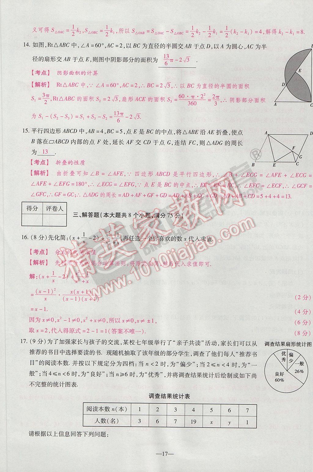 2017年河南中考仿真卷極速提分8套卷數(shù)學(xué)第5年第5版 參考答案第39頁(yè)