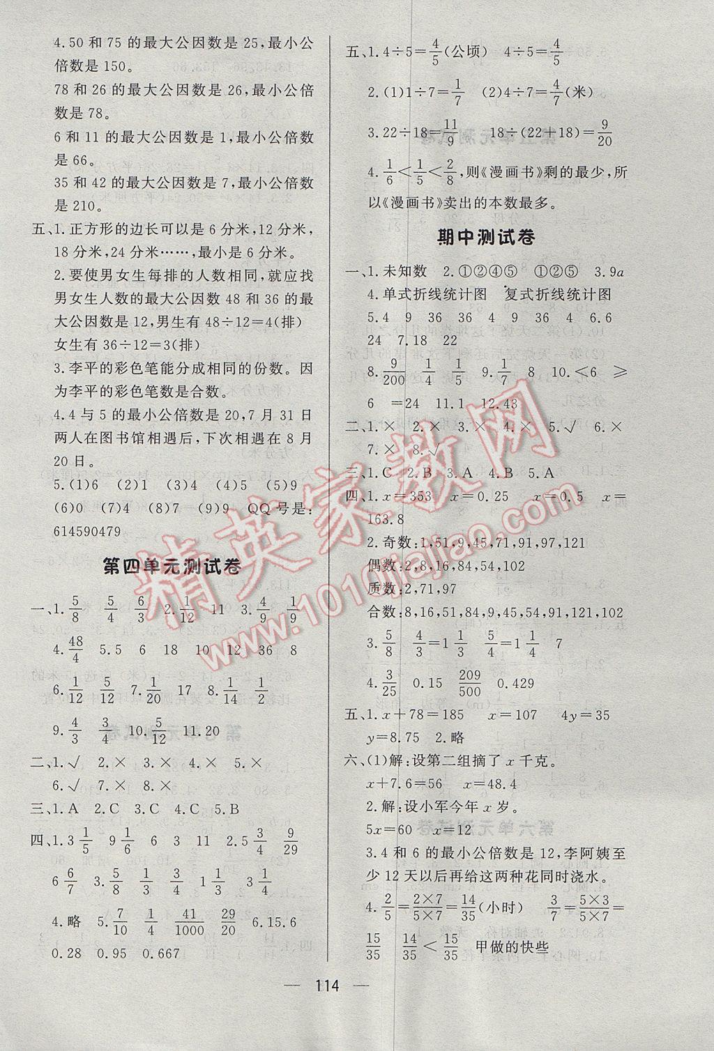 2017年简易通小学同步导学练五年级数学下册苏教版 参考答案第14页