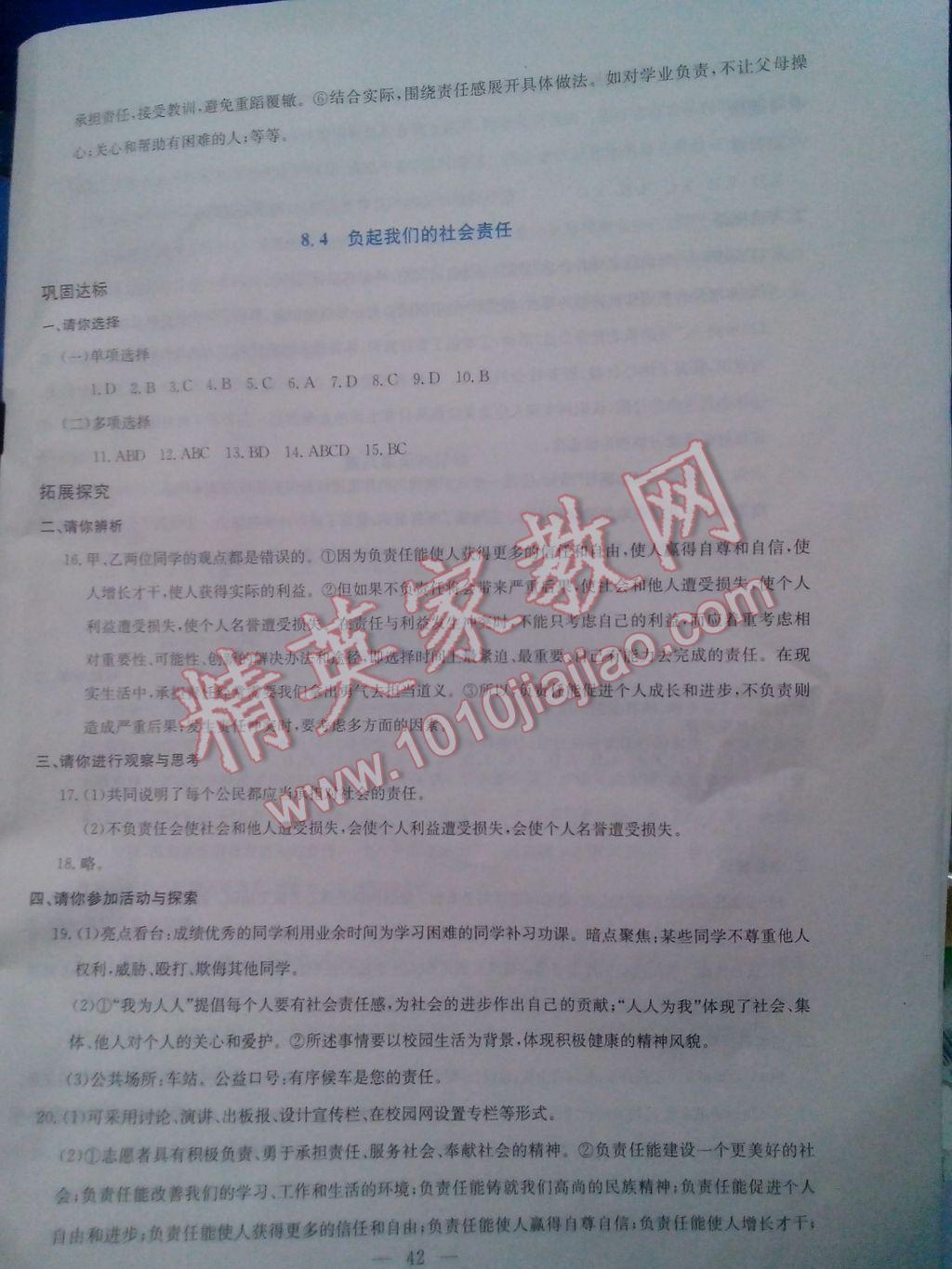 2017年同步練習(xí)八年級(jí)思想品德下冊(cè)延教版延邊教育出版社 參考答案第19頁(yè)