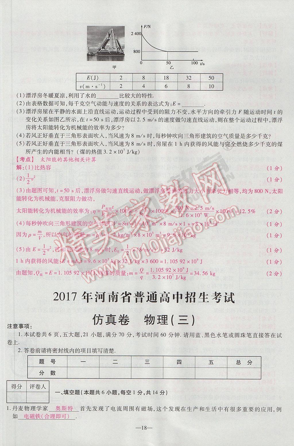 2017年河南中考仿真卷極速提分8套卷物理第5年第5版 參考答案第30頁