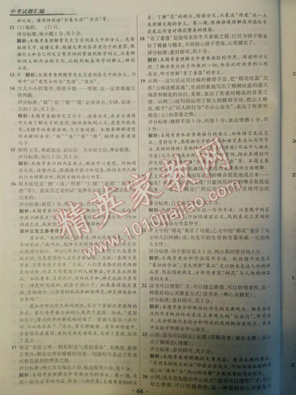 2017年授之以漁全國各省市中考試題匯編語文 參考答案第66頁