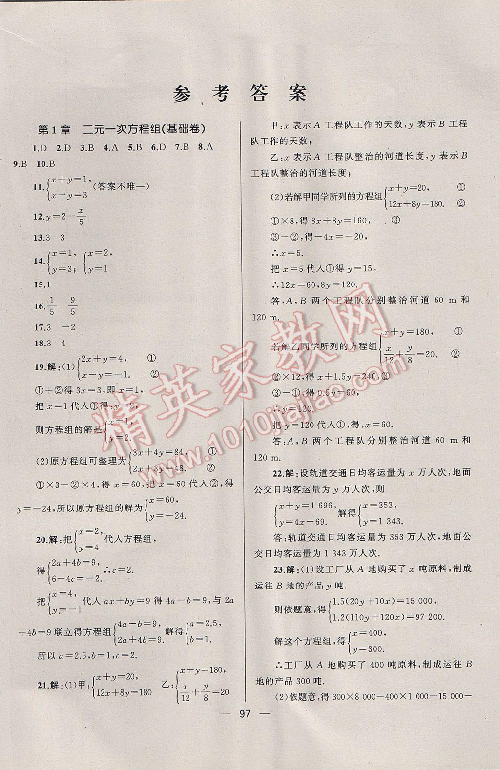 2017年湘教考苑单元测试卷七年级数学下册湘教版 参考答案第1页