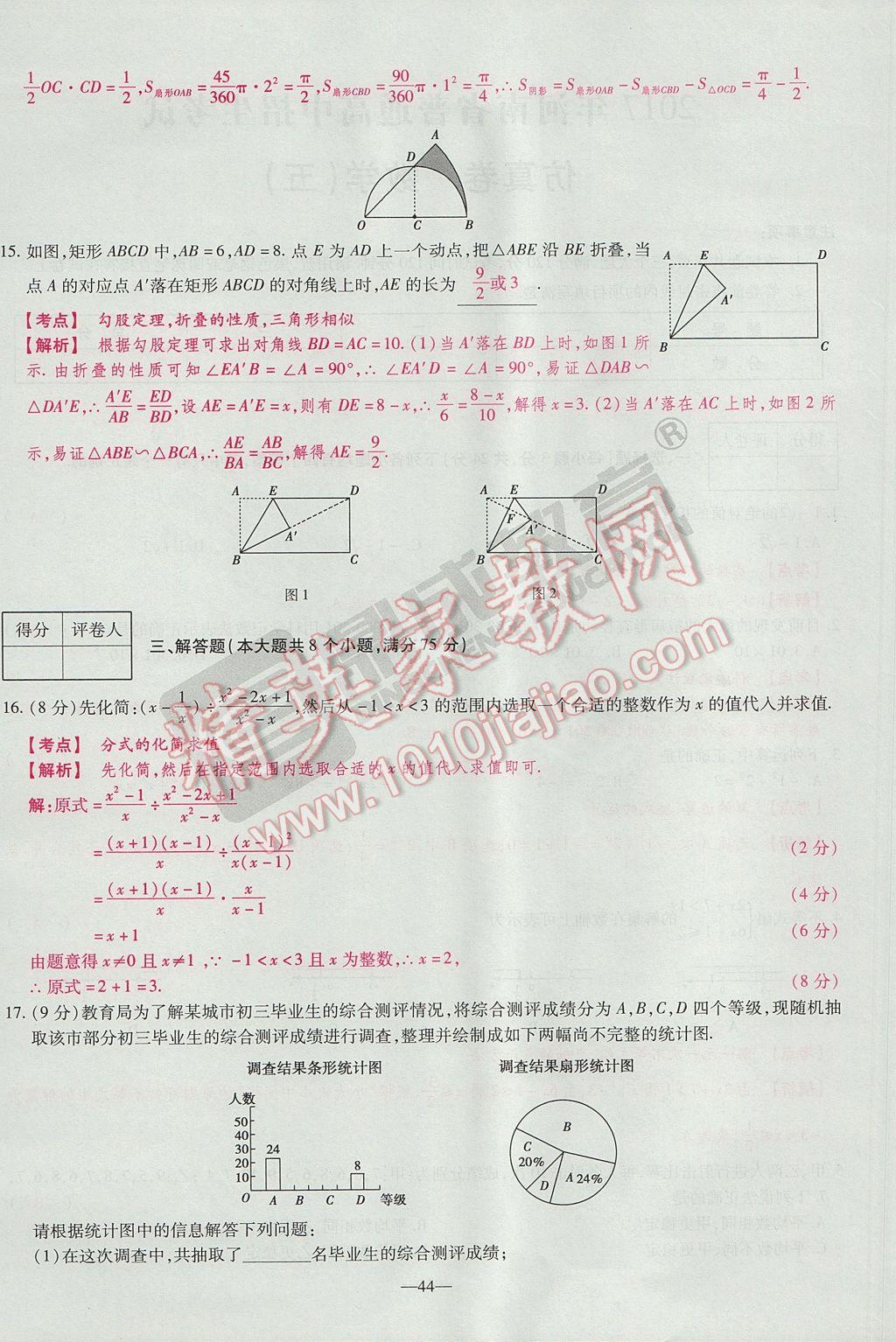 2017年河南中考仿真卷極速提分8套卷數(shù)學(xué)第5年第5版 參考答案第66頁