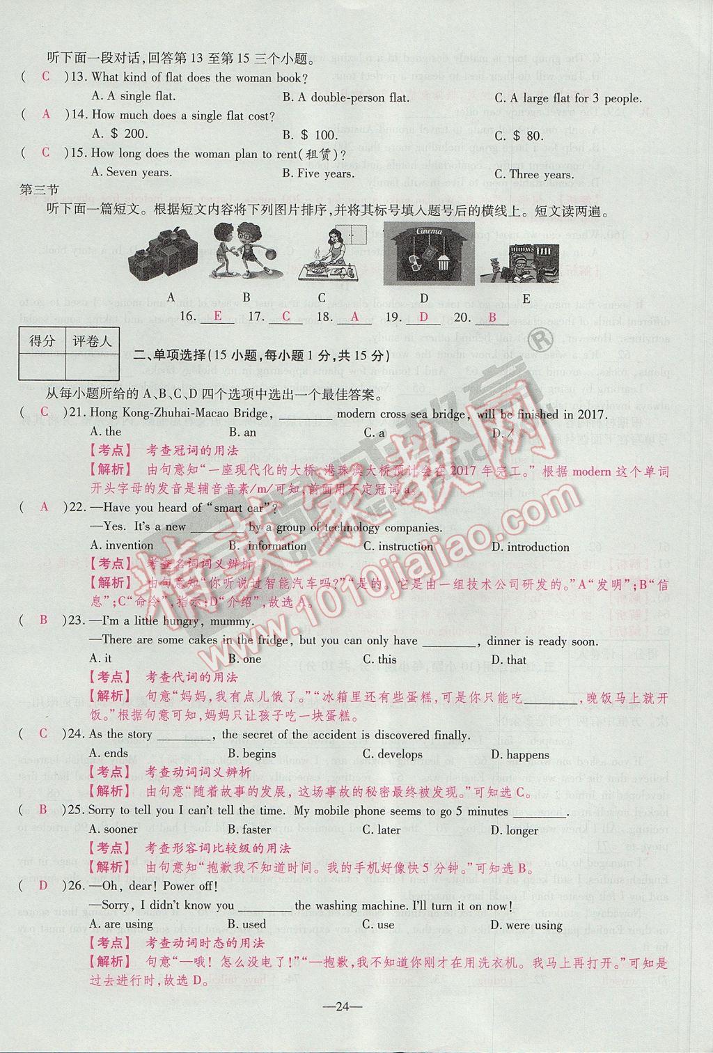 2017年河南中考仿真卷極速提分8套卷英語第5年第5版 參考答案第21頁