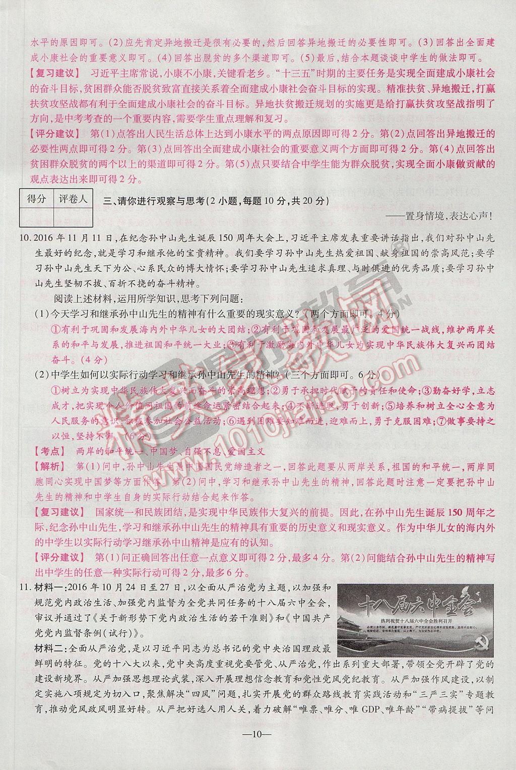 2017年河南中考仿真卷極速提分8套卷思想品德第5年第5版 參考答案第14頁