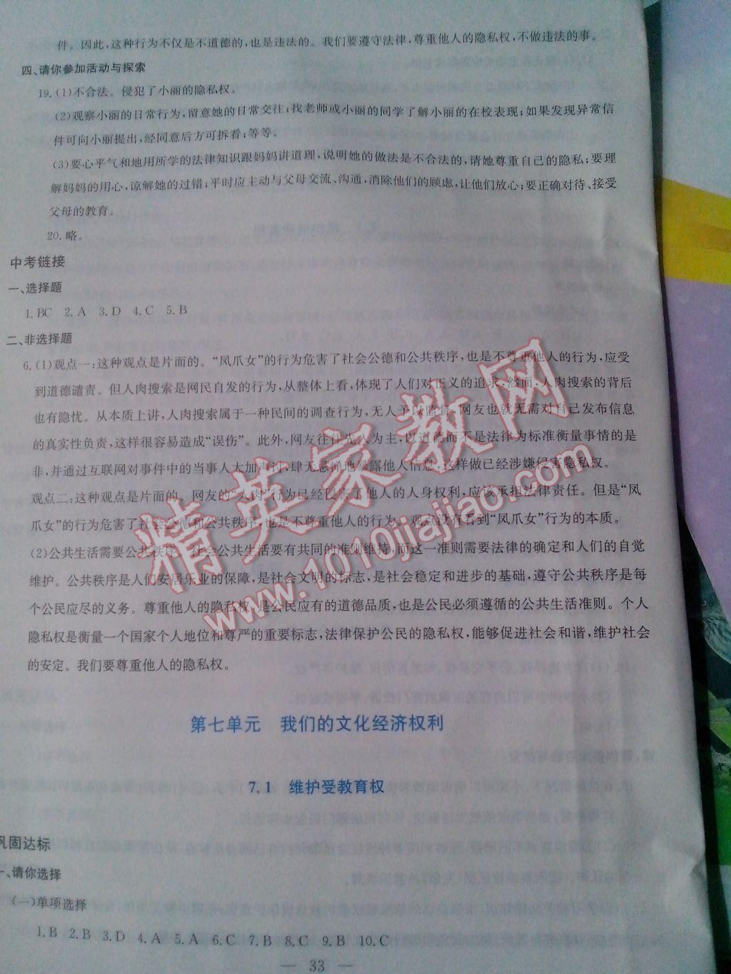 2017年同步練習(xí)八年級思想品德下冊延教版延邊教育出版社 參考答案第10頁