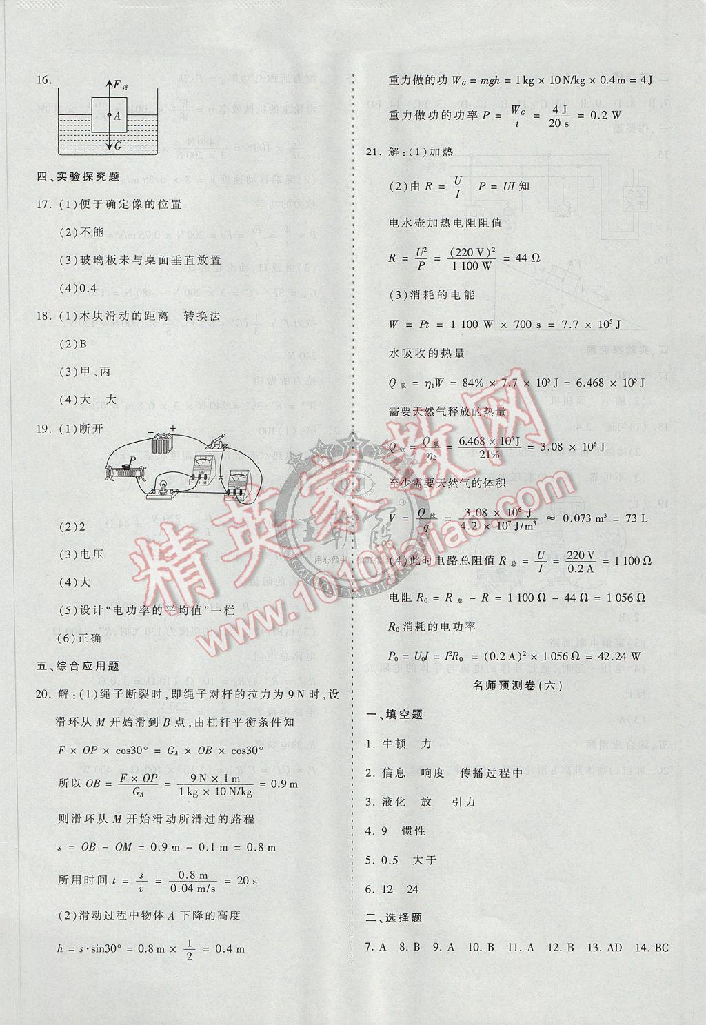 2017年王朝霞河南中考名師預(yù)測(cè)卷終極猜押8套卷物理 參考答案第5頁(yè)