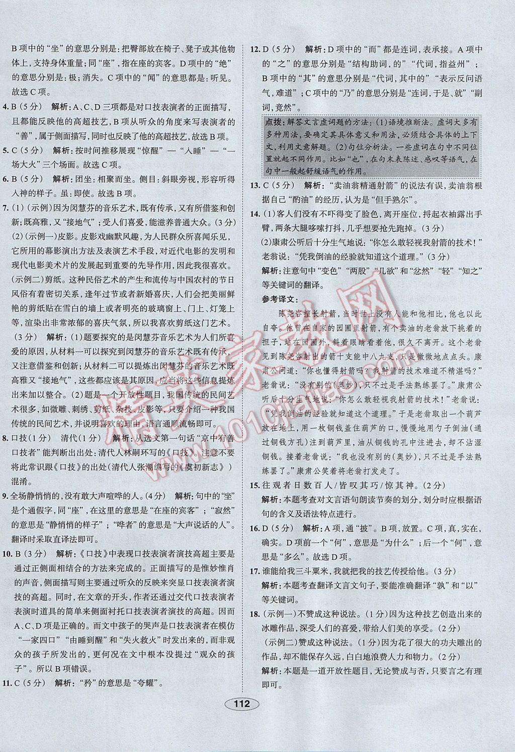 2017年中學(xué)教材全練八年級語文下冊江蘇版 參考答案第20頁