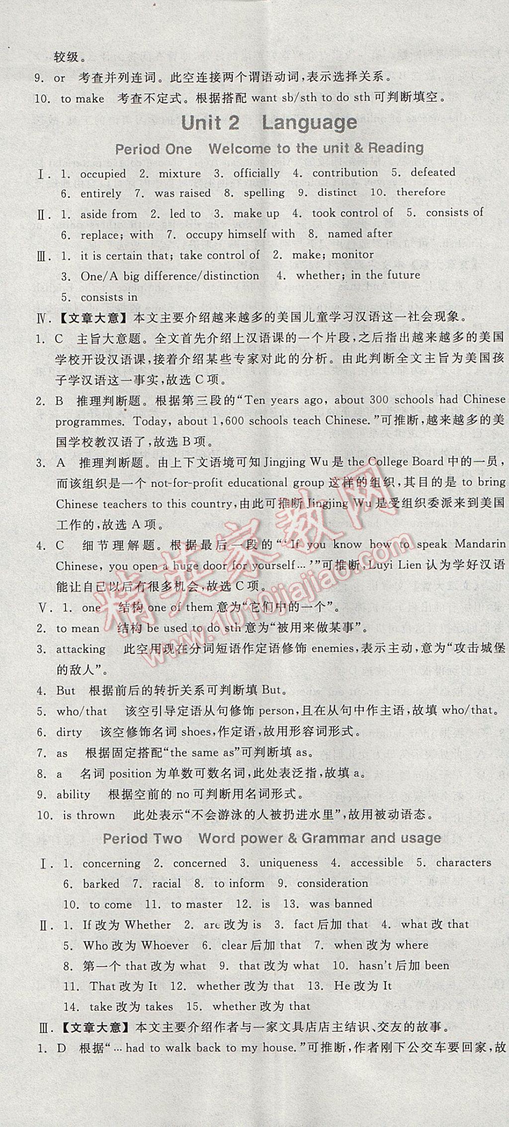 全品學(xué)練考高中英語必修3譯林牛津版 參考答案第32頁