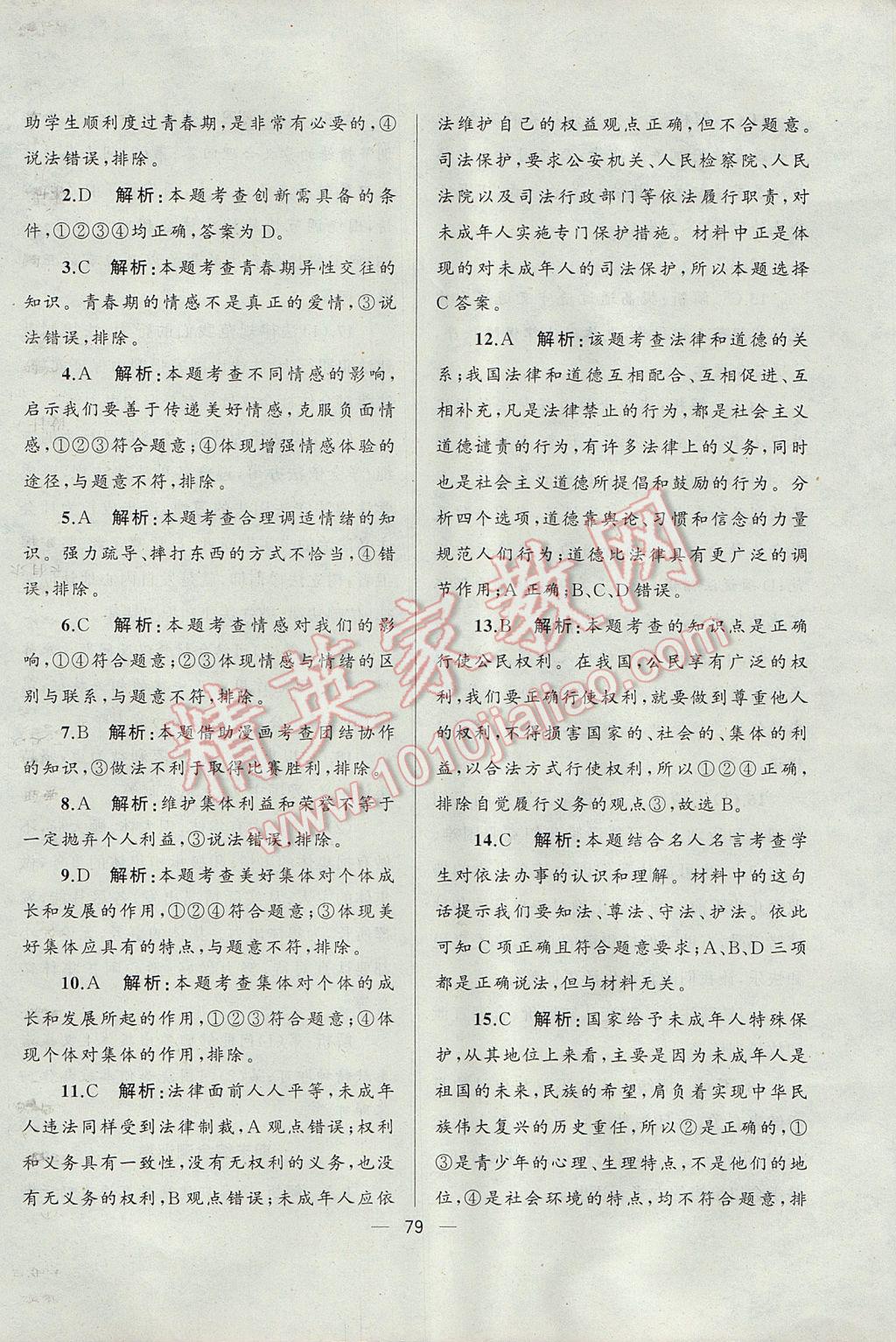 2017年湘教考苑单元测试卷七年级道德与法治下册人教版&nbsp;参考答案第23页