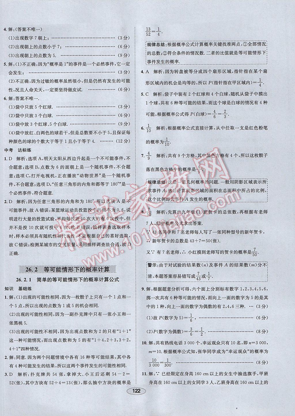 2017年中學教材全練九年級數(shù)學下冊滬科版 參考答案第42頁