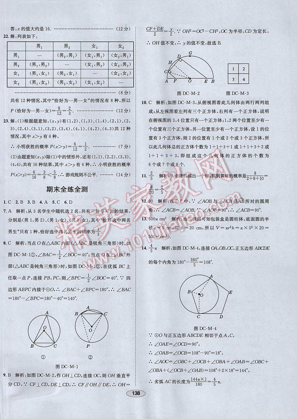 2017年中學(xué)教材全練九年級(jí)數(shù)學(xué)下冊(cè)滬科版 參考答案第58頁(yè)