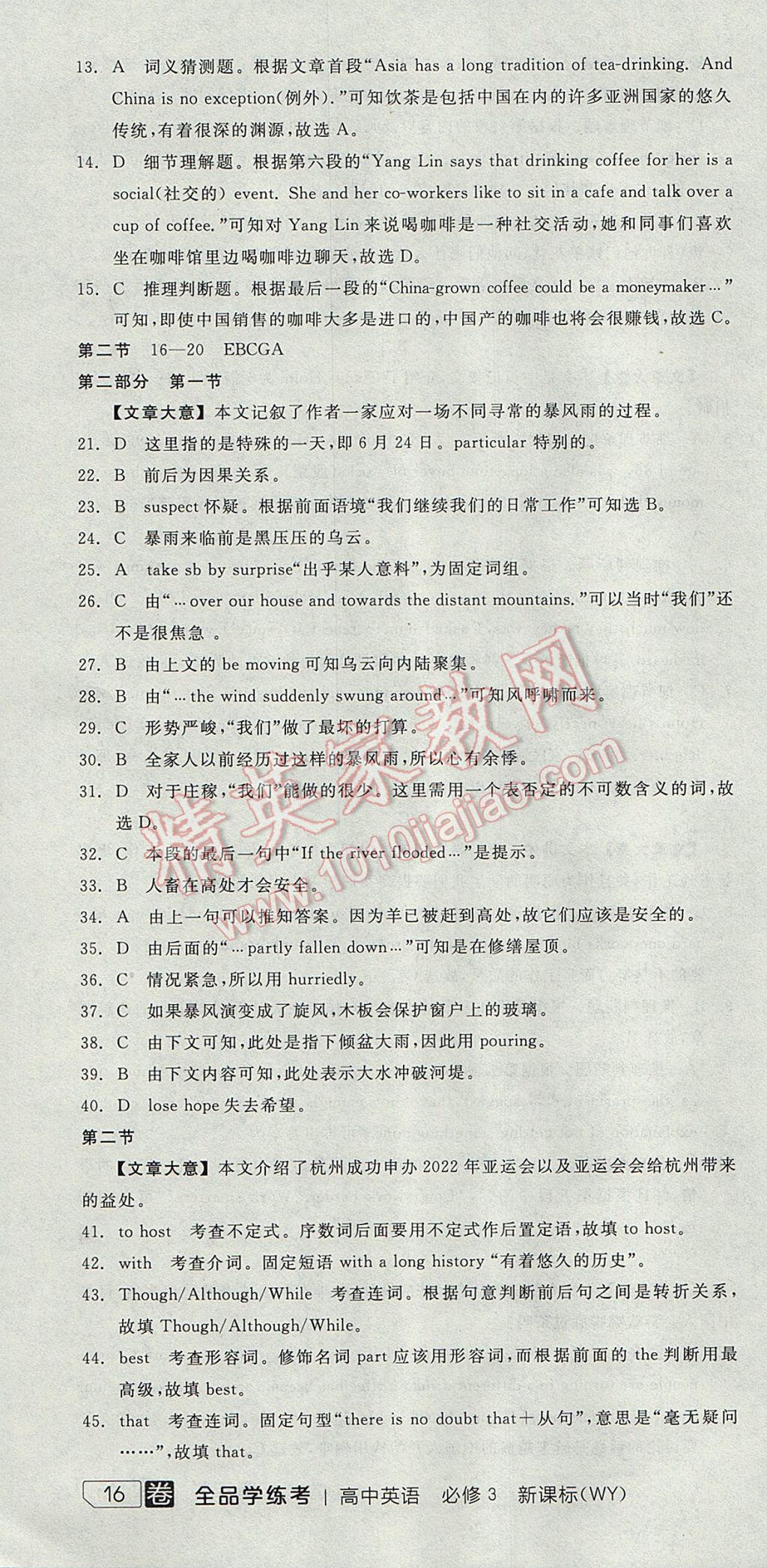 全品學(xué)練考導(dǎo)學(xué)案高中英語必修3外研版 參考答案第10頁