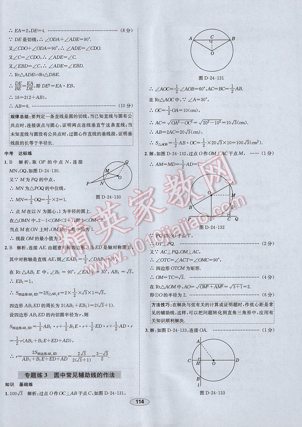 2017年中學(xué)教材全練九年級(jí)數(shù)學(xué)下冊(cè)滬科版 參考答案第34頁(yè)