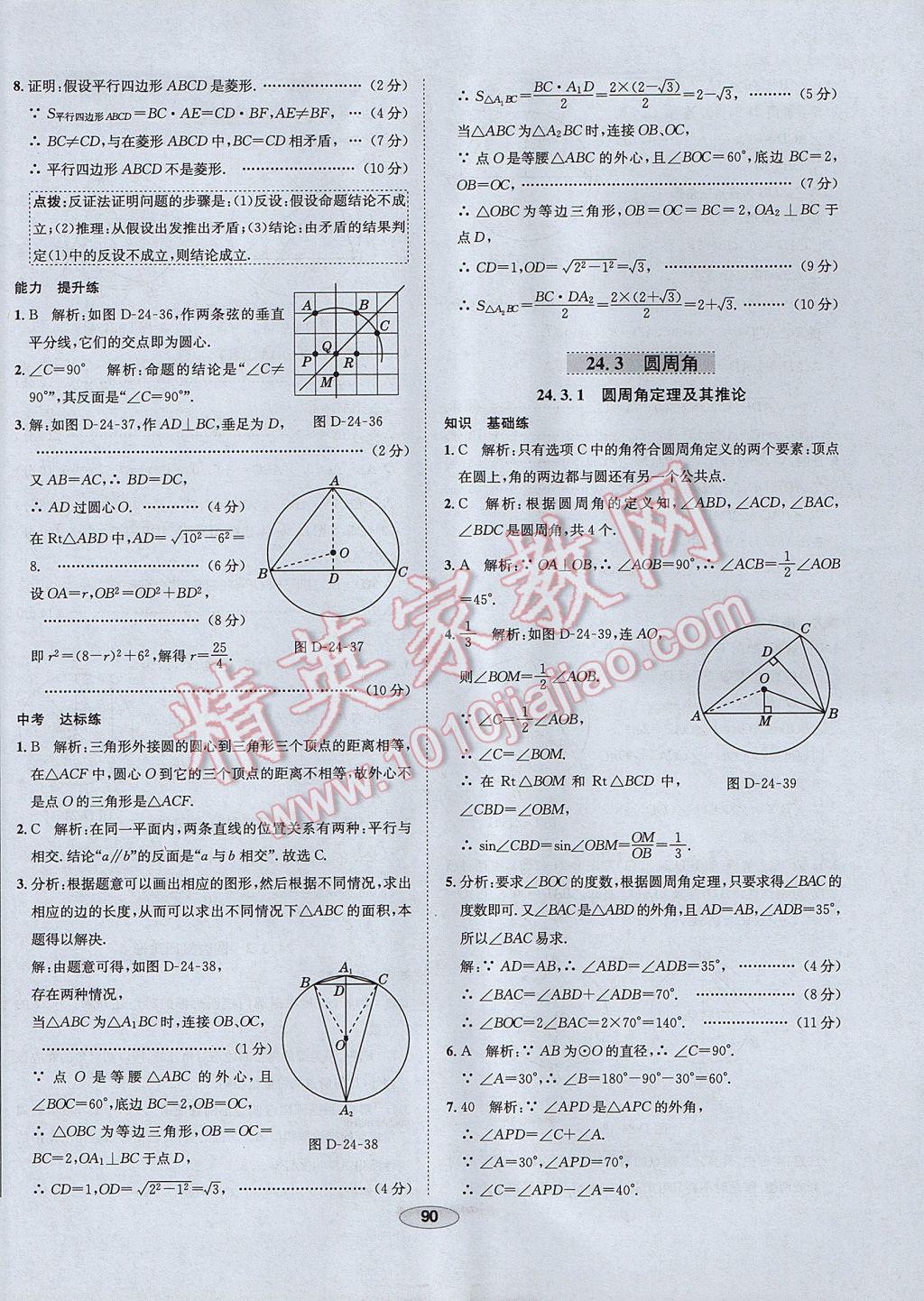 2017年中學(xué)教材全練九年級(jí)數(shù)學(xué)下冊(cè)滬科版 參考答案第10頁(yè)