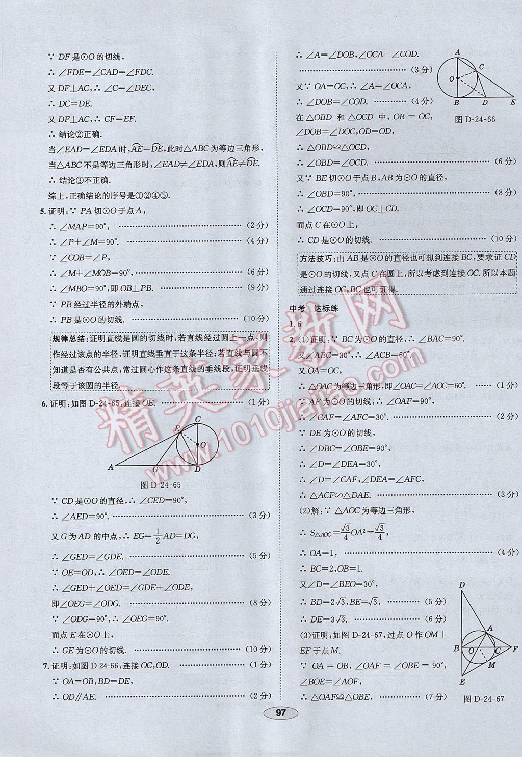 2017年中学教材全练九年级数学下册沪科版 参考答案第17页