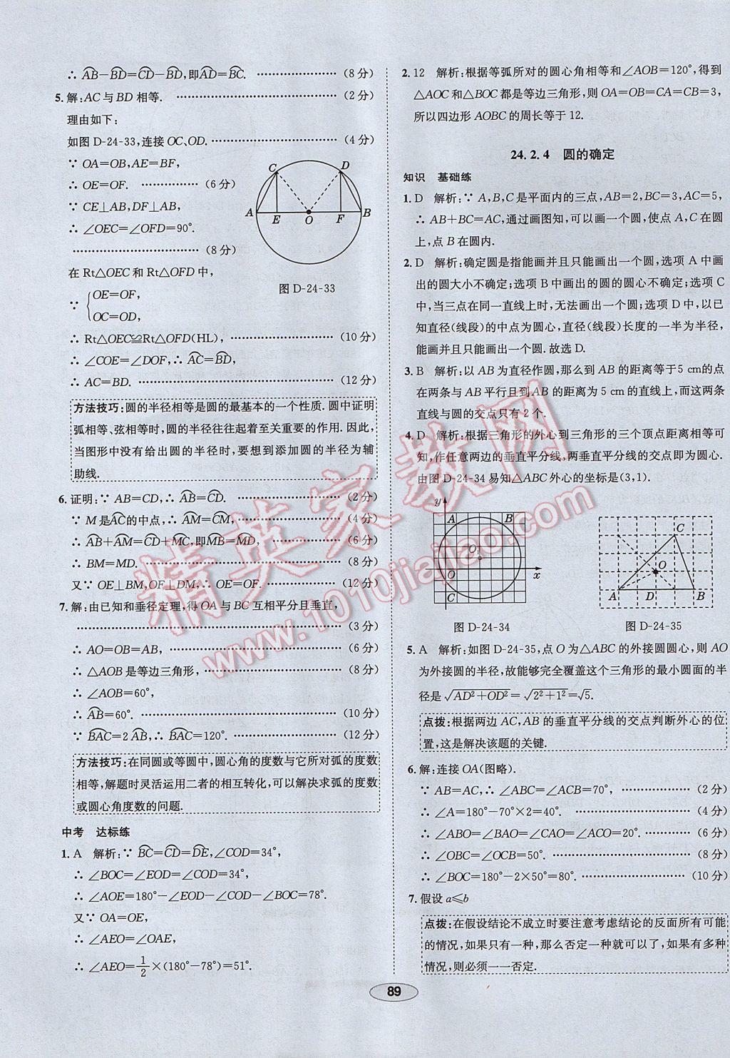 2017年中学教材全练九年级数学下册沪科版 参考答案第9页