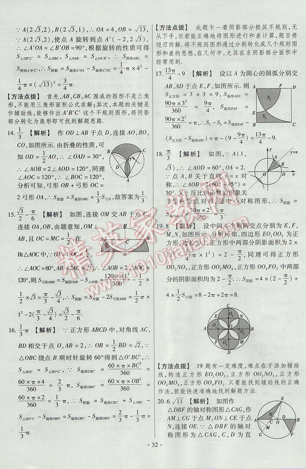 2017年河南中考仿真卷極速提分8套卷數(shù)學(xué)第5年第5版 專(zhuān)項(xiàng)搶分特訓(xùn)答案第4頁(yè)