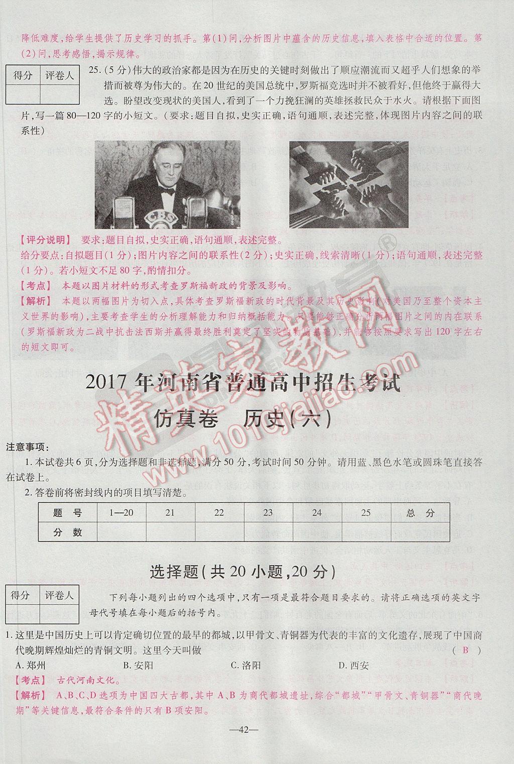 2017年河南中考仿真卷極速提分8套卷歷史第5年第5版 參考答案第40頁