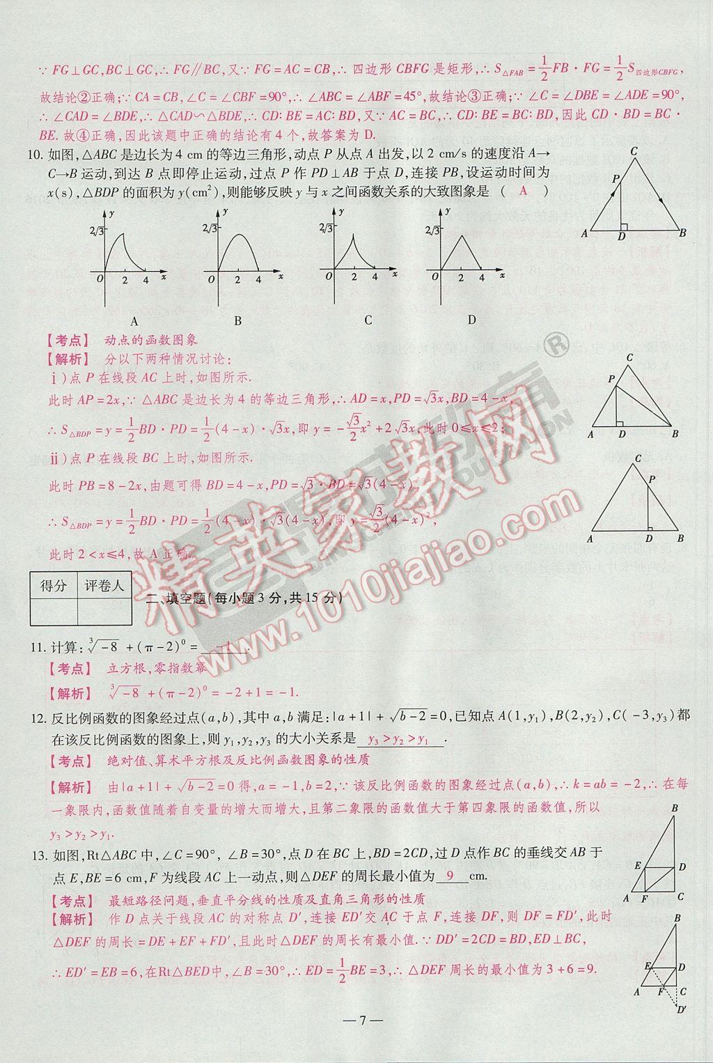 2017年河南中考仿真卷極速提分8套卷數(shù)學第5年第5版 參考答案第29頁