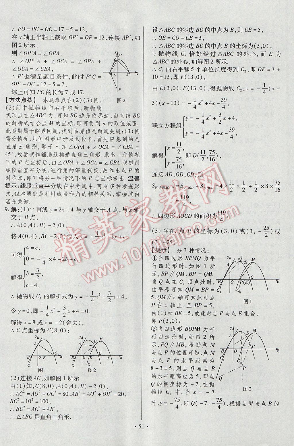 2017年河南中考仿真卷極速提分8套卷數(shù)學(xué)第5年第5版 專項(xiàng)搶分特訓(xùn)答案第23頁(yè)