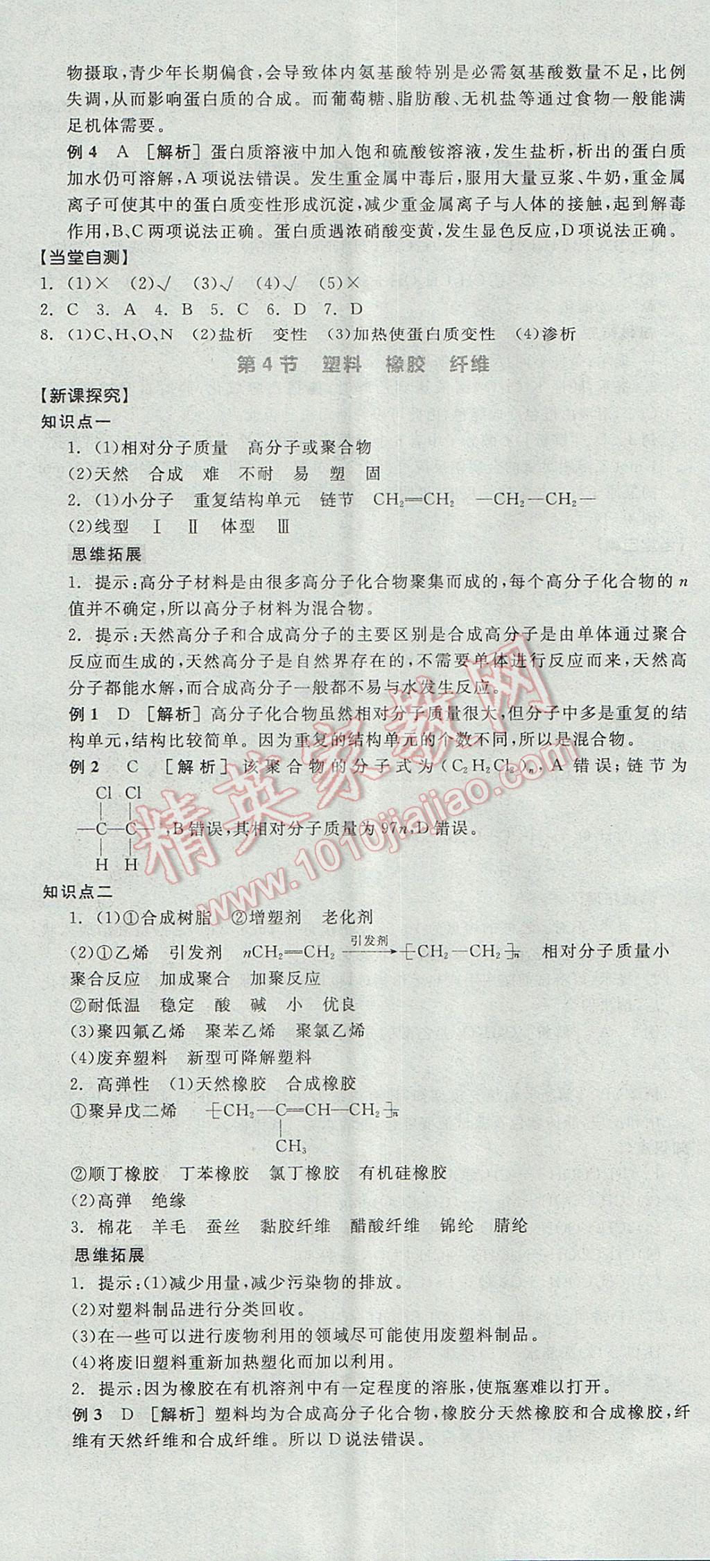 全品学练考高中化学必修2鲁科版 参考答案第23页