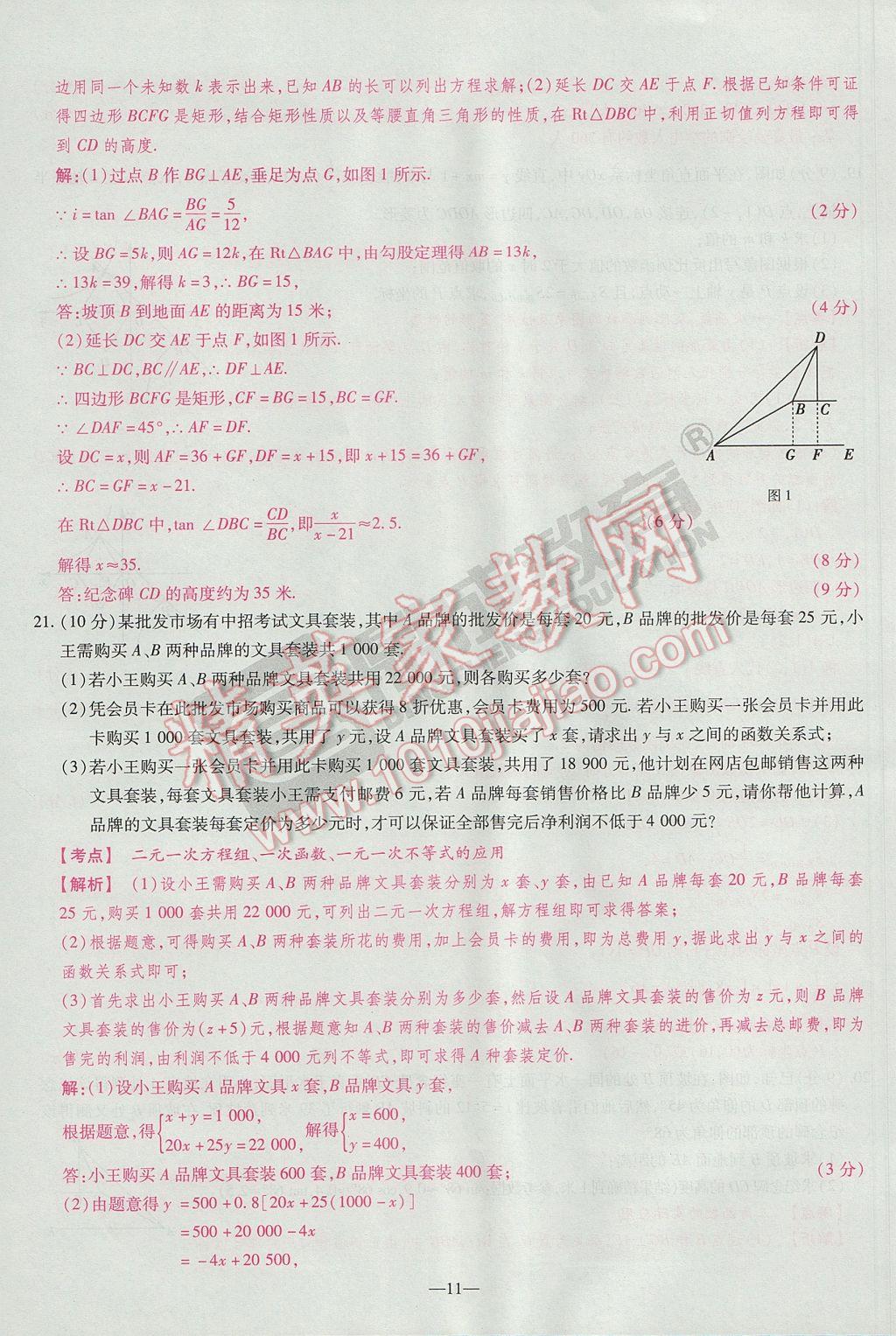 2017年河南中考仿真卷極速提分8套卷數(shù)學(xué)第5年第5版 參考答案第33頁(yè)