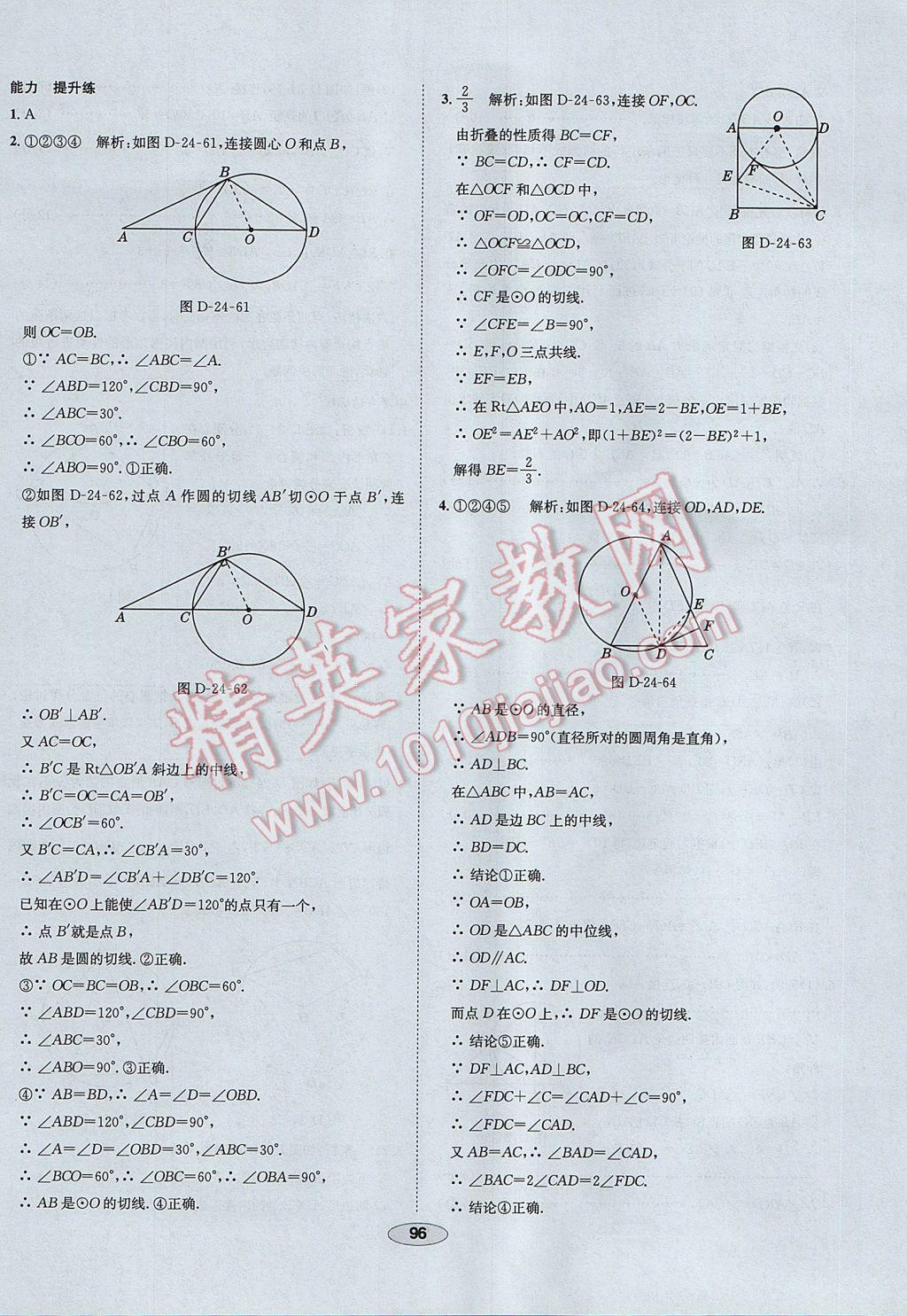 2017年中学教材全练九年级数学下册沪科版 参考答案第16页