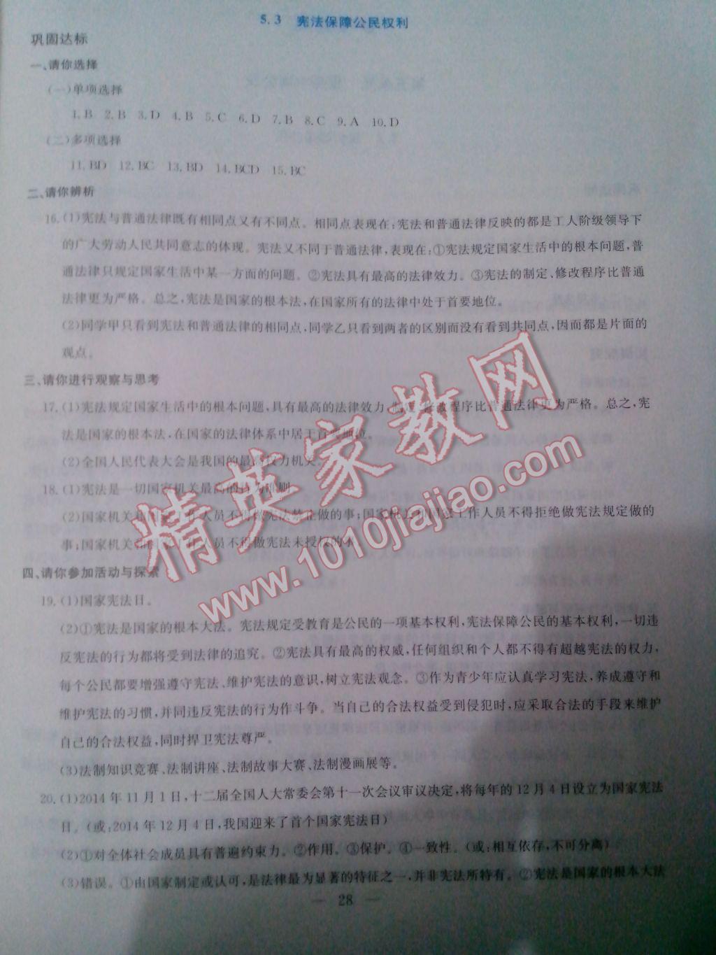 2017年同步練習(xí)八年級思想品德下冊延教版延邊教育出版社 參考答案第4頁