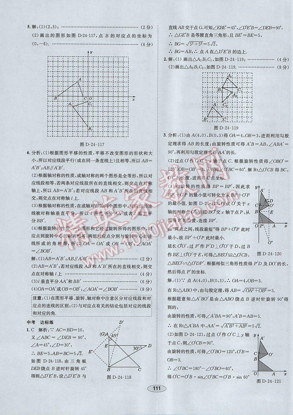 2017年中学教材全练九年级数学下册沪科版 参考答案第31页