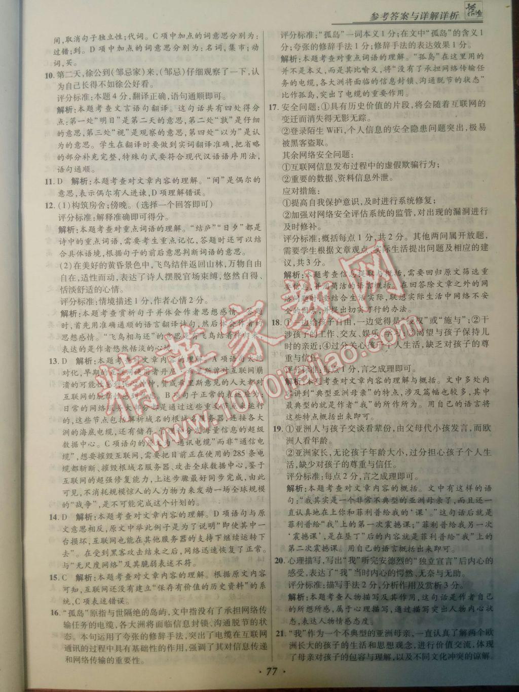 2017年授之以漁全國各省市中考試題匯編語文 參考答案第77頁