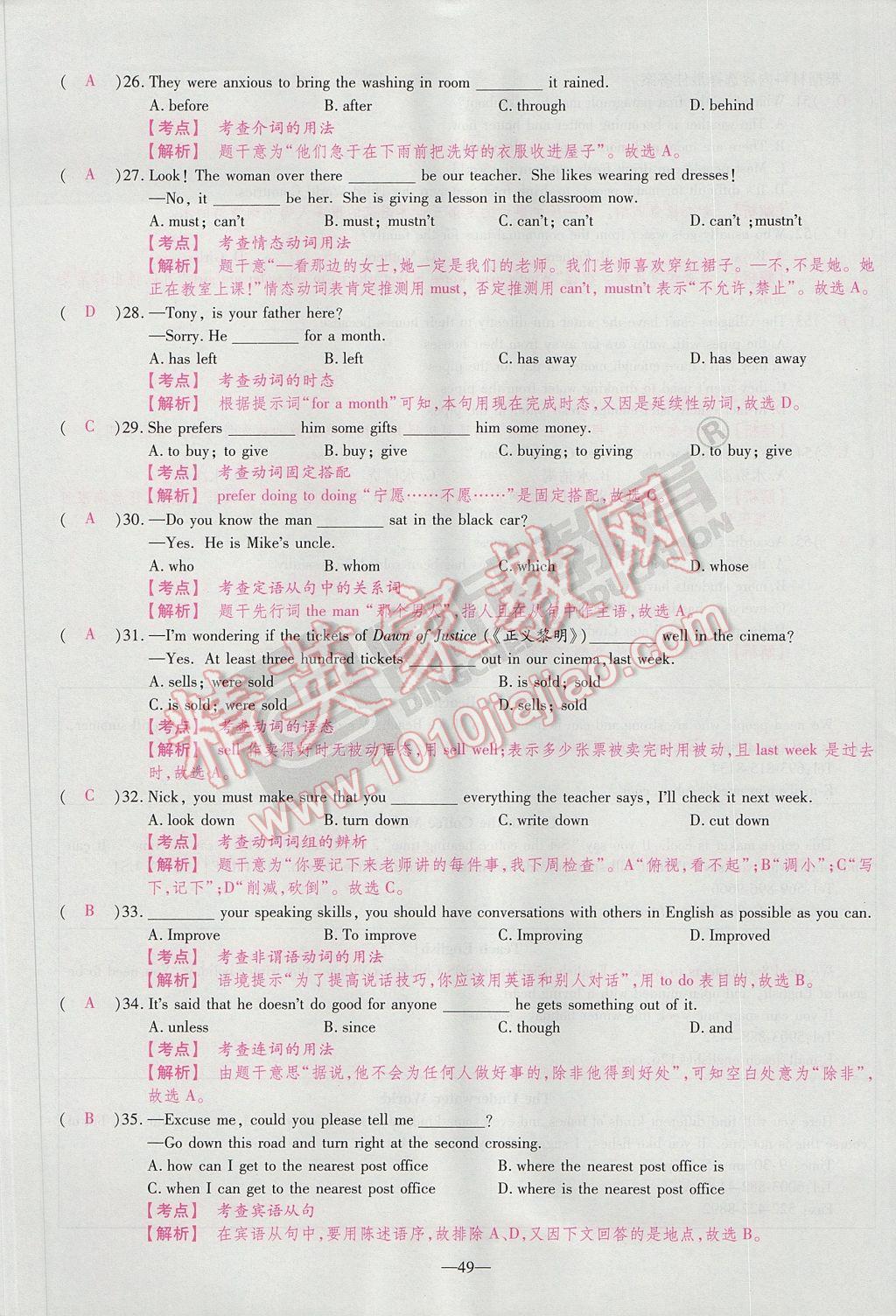 2017年河南中考仿真卷極速提分8套卷英語(yǔ)第5年第5版 參考答案第46頁(yè)