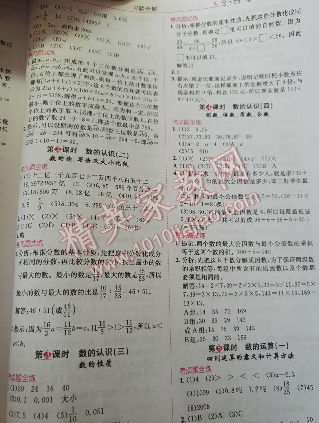 2017年小学教材全解五年级数学下册青岛版五四制 参考答案第9页