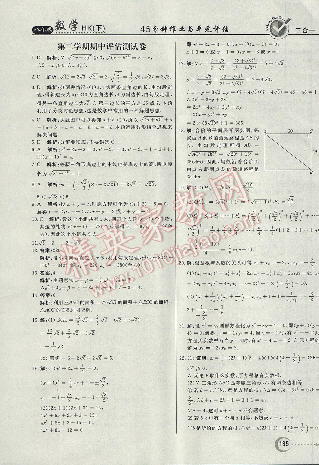 2017年紅對(duì)勾45分鐘作業(yè)與單元評(píng)估八年級(jí)數(shù)學(xué)下冊(cè)滬科版 參考答案第39頁