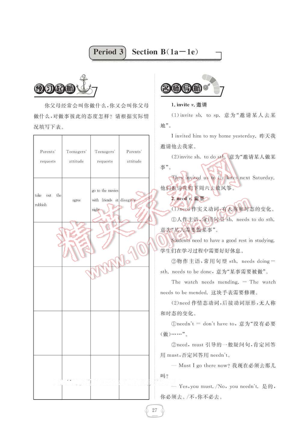 2017年領(lǐng)航新課標(biāo)練習(xí)冊八年級英語下冊人教版 參考答案第27頁