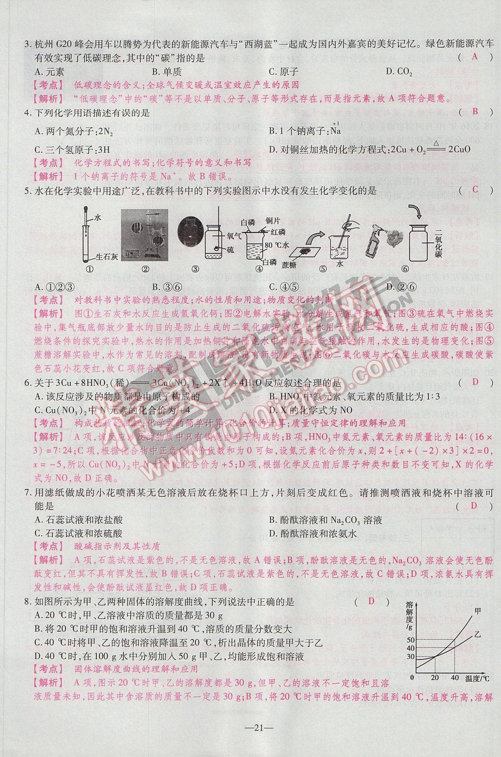 2017年河南中考仿真卷極速提分8套卷化學(xué)第5年第5版 參考答案第25頁(yè)