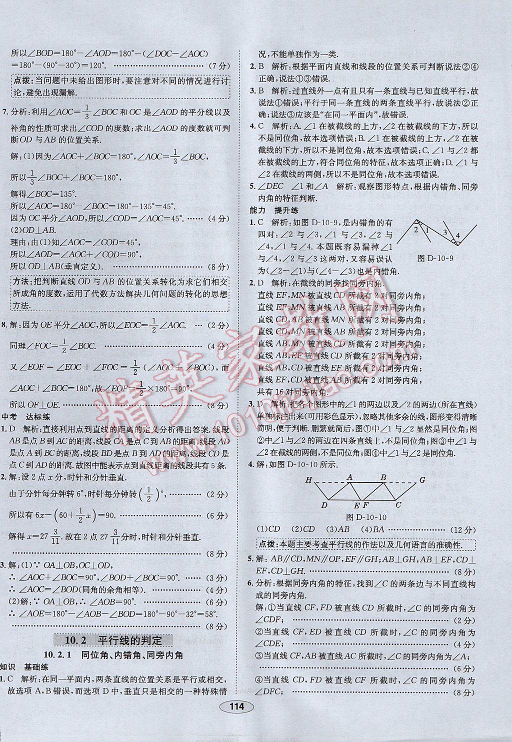 2017年中學(xué)教材全練七年級數(shù)學(xué)下冊滬科版 參考答案第26頁