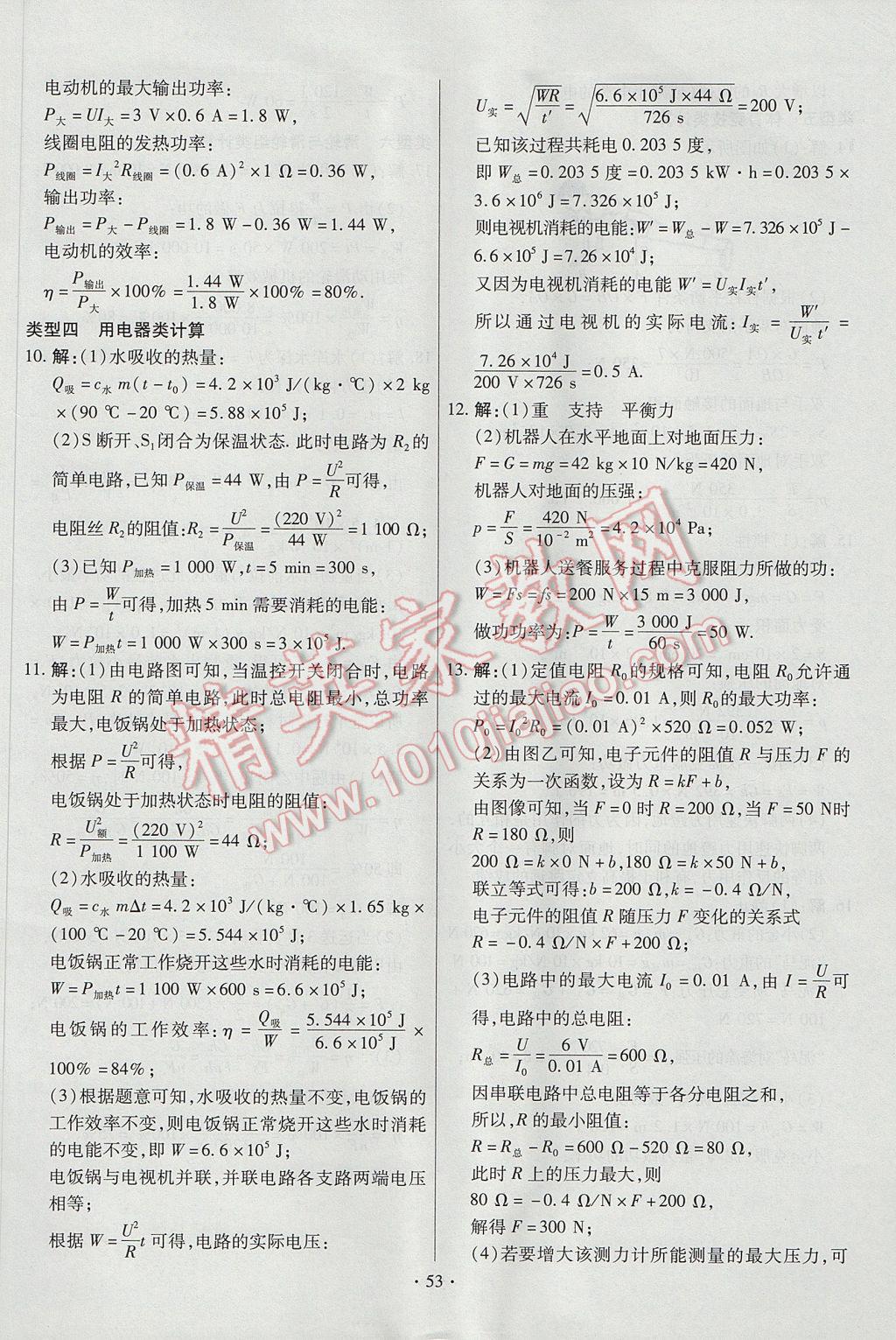 2017年河南中考仿真卷極速提分8套卷物理第5年第5版 專項搶分特訓(xùn)答案第15頁